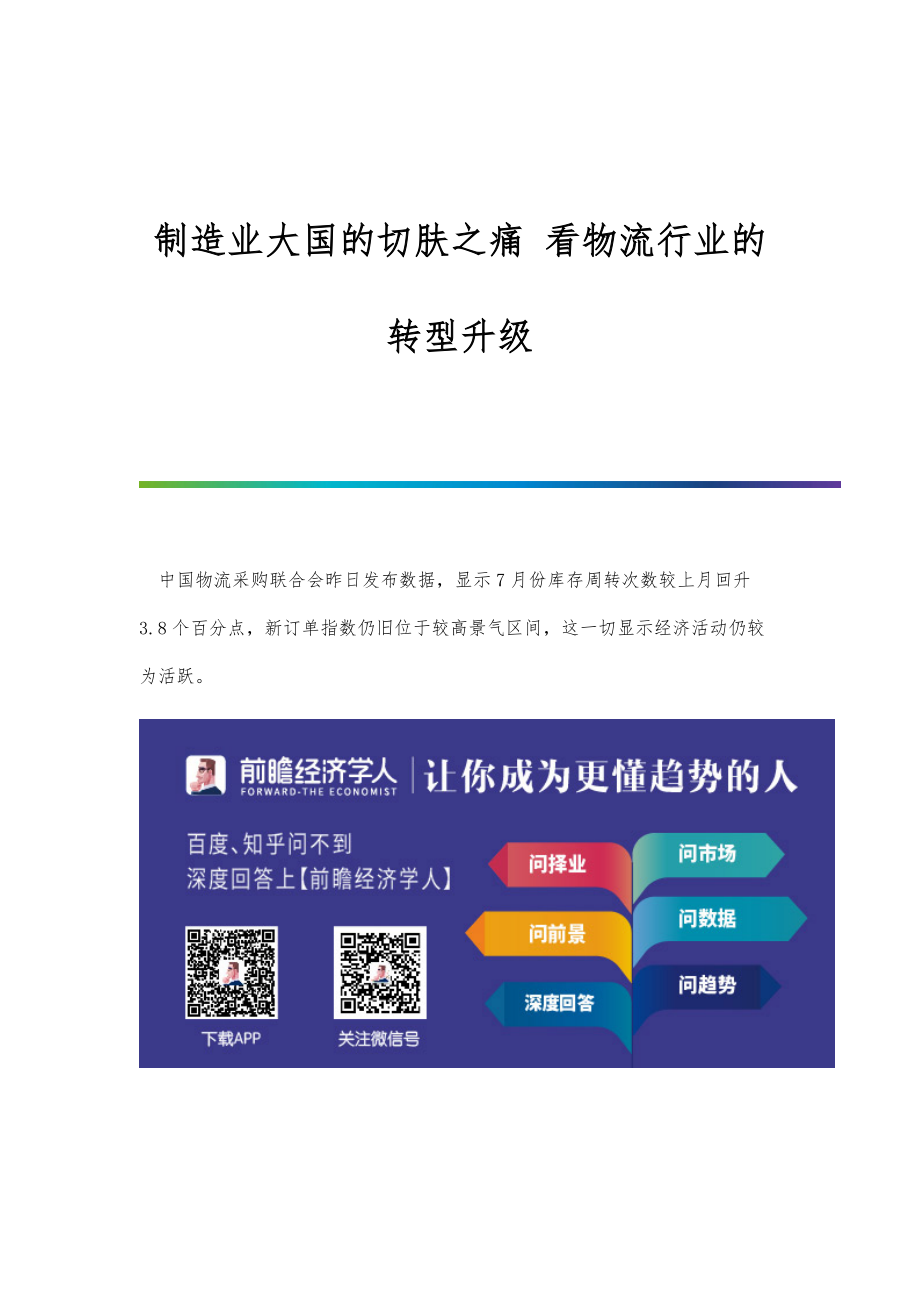 行业报告-制造业大国的切肤之痛-看物流行业的转型升级_第1页