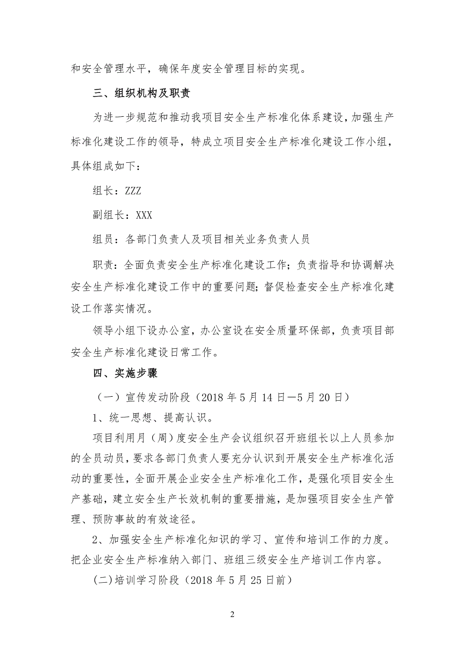 安全生产标准规范化实施方案_第2页