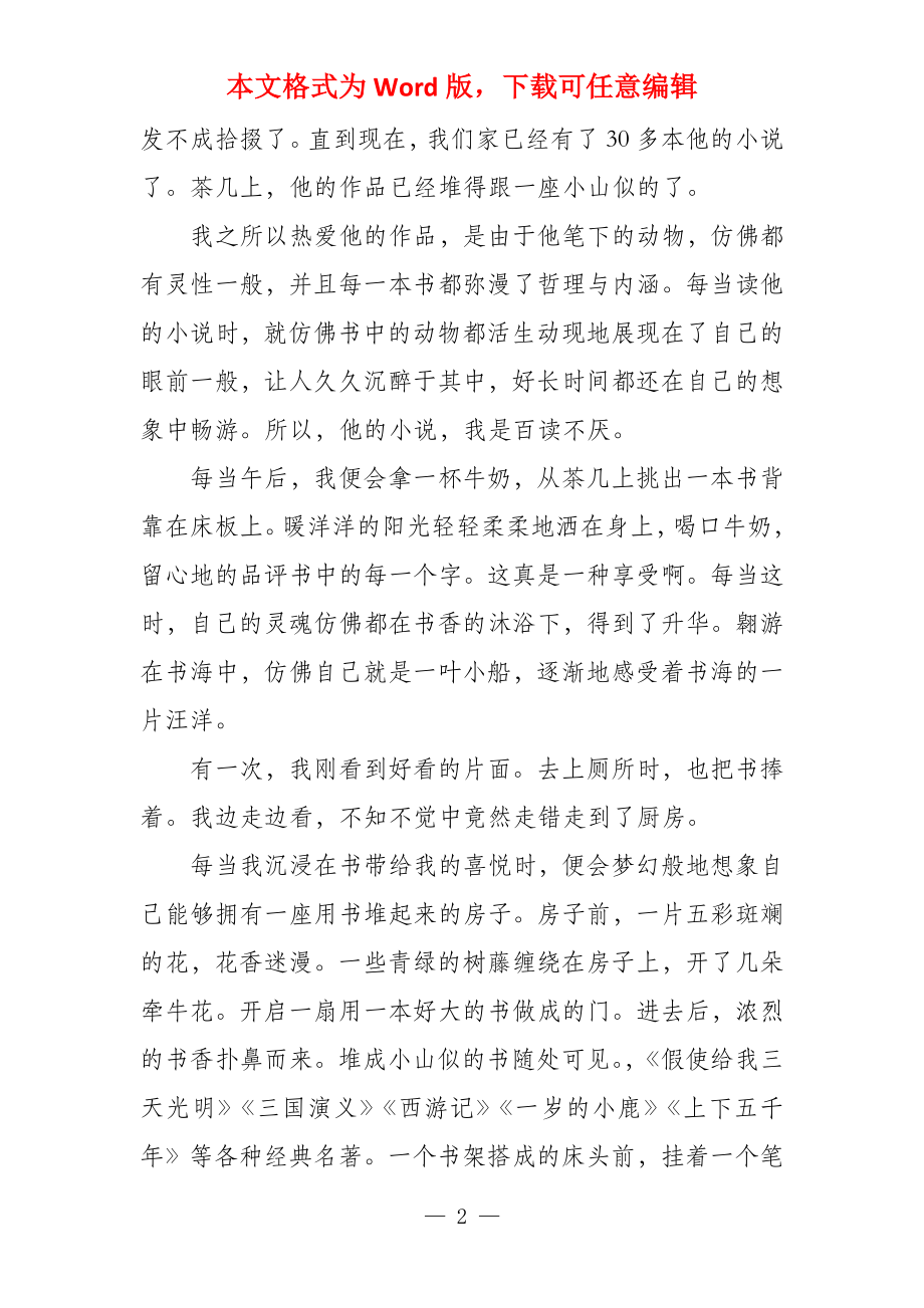 我的书我的梦1000字_第2页