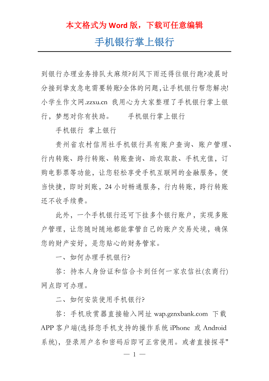 手机银行掌上银行_第1页