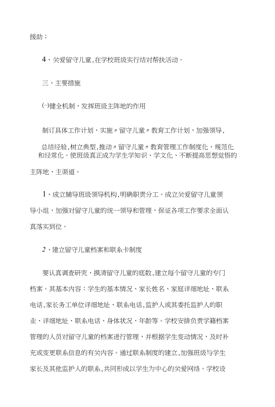 班级留守儿童工作计划和班级篮球赛活动策划书汇编_第2页