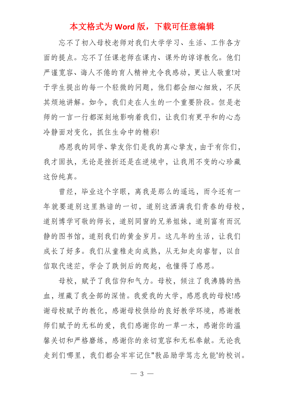 我爱母校大学生征文_第3页