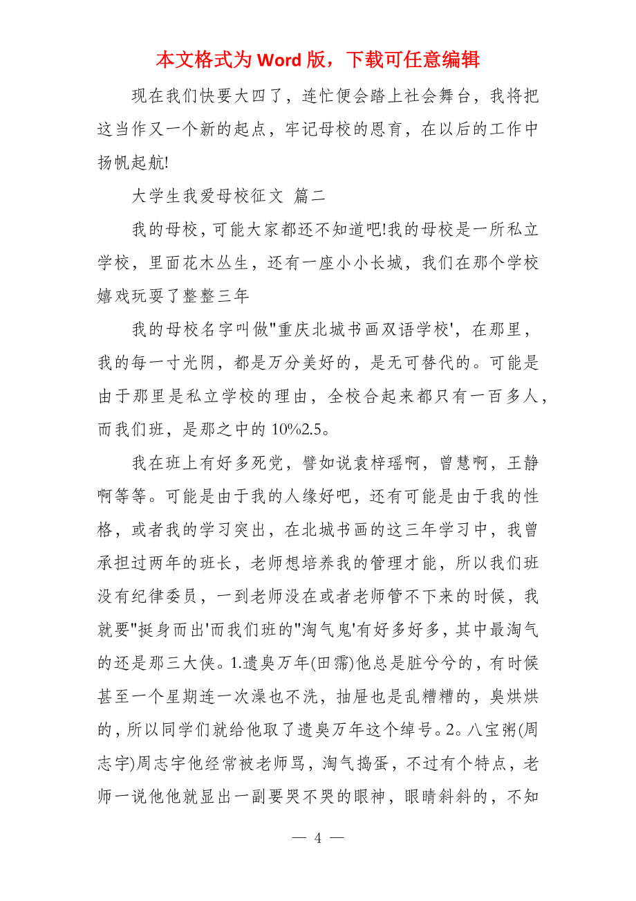 我爱母校大学生征文_第4页