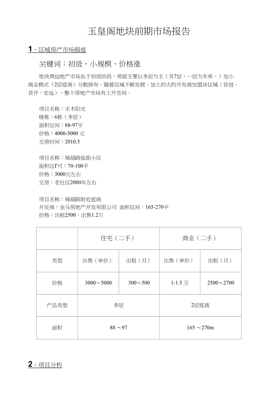 玉皇阁地块分析_第1页