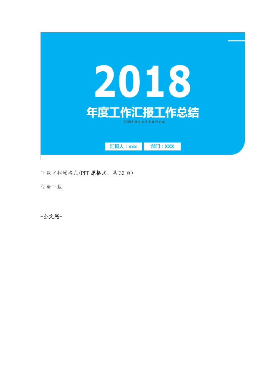 公司首席技师总结_第2页