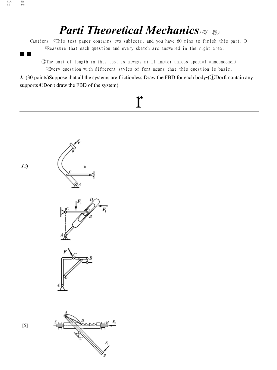 理论力学月考试卷_TheoreticalMechanics_第1页