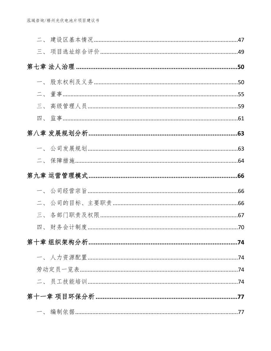 梧州光伏电池片项目建议书_第5页