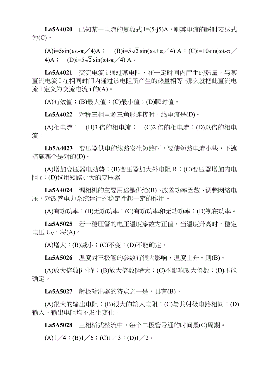 继电保护-初级工习题库--11059职业技能鉴定指导书电子版_第3页