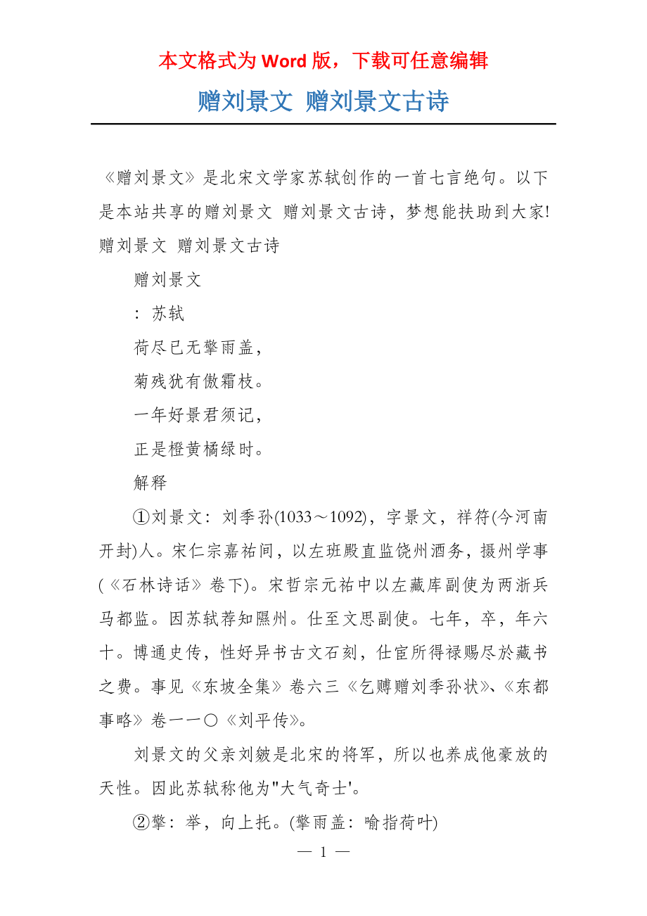 赠刘景文 赠刘景文古诗_第1页