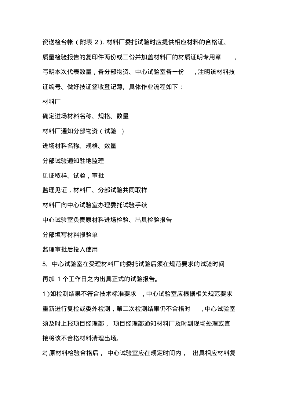 风电场原材料、半成品等材料检查验收管理办法标准及检验制度_第2页