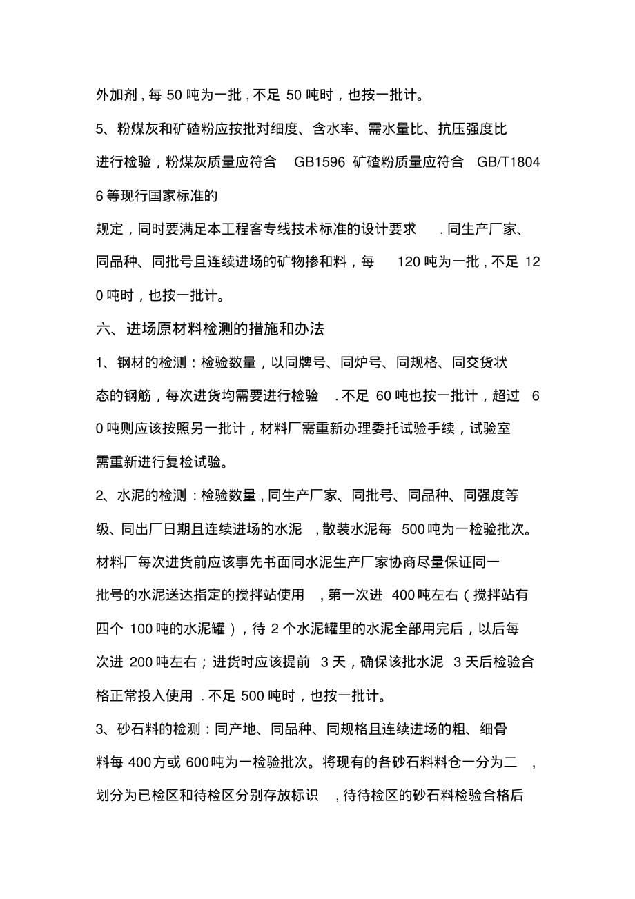 风电场原材料、半成品等材料检查验收管理办法标准及检验制度_第5页