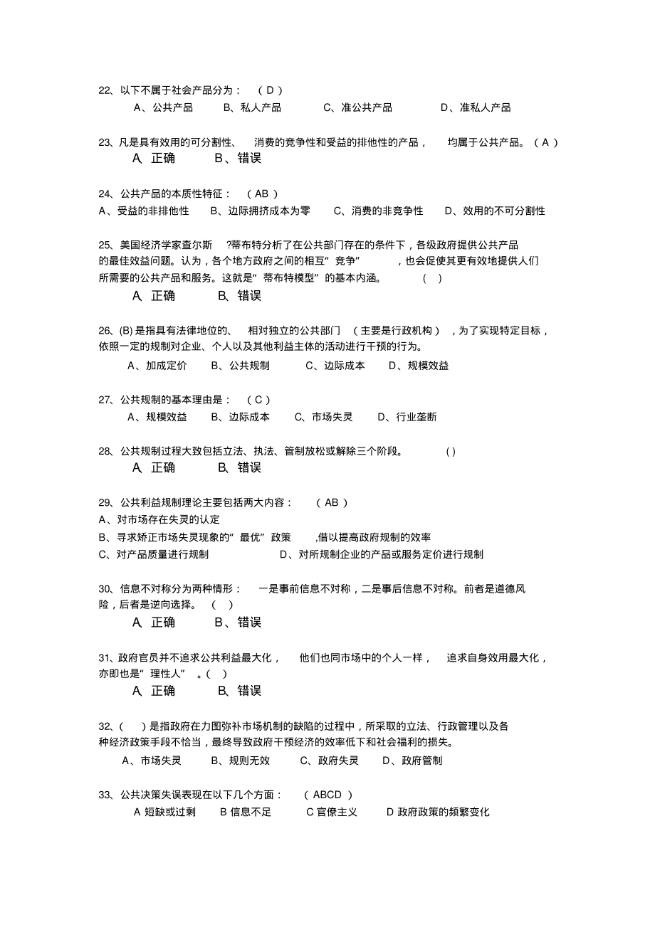 会计继续教育财政监督管理答案定义_第3页