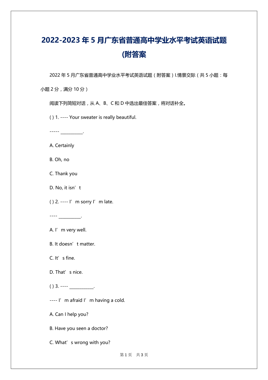2022-2023年5月广东省普通高中学业水平考试英语试题(附答案_第1页