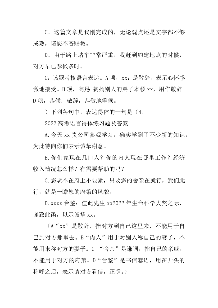 高考语言得体练习题及答案精选_第3页