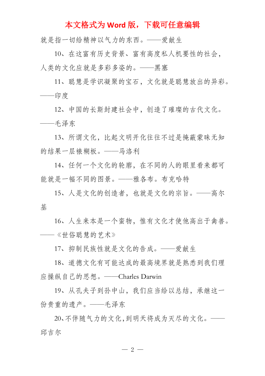 有关文明的名言_第2页