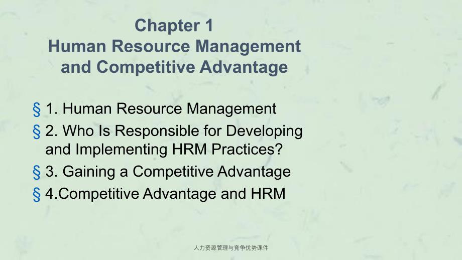 人力资源管理与竞争优势课件_第3页
