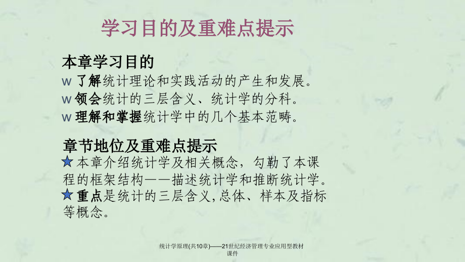 统计学原理(共10章)——21世纪经济管理专业应用型教材课件_第4页