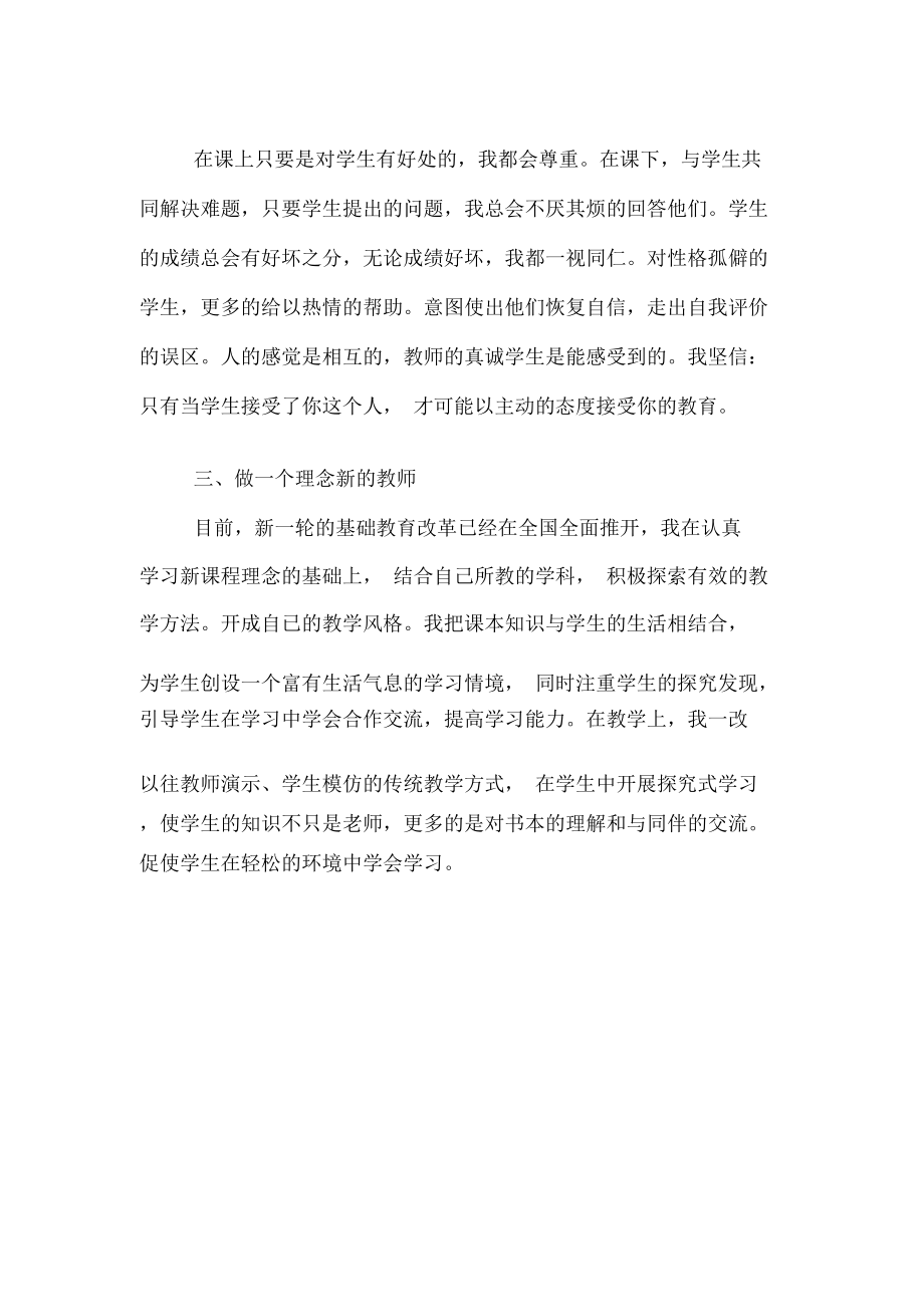 2020年语文教师的个人工作述职报告范文_第2页