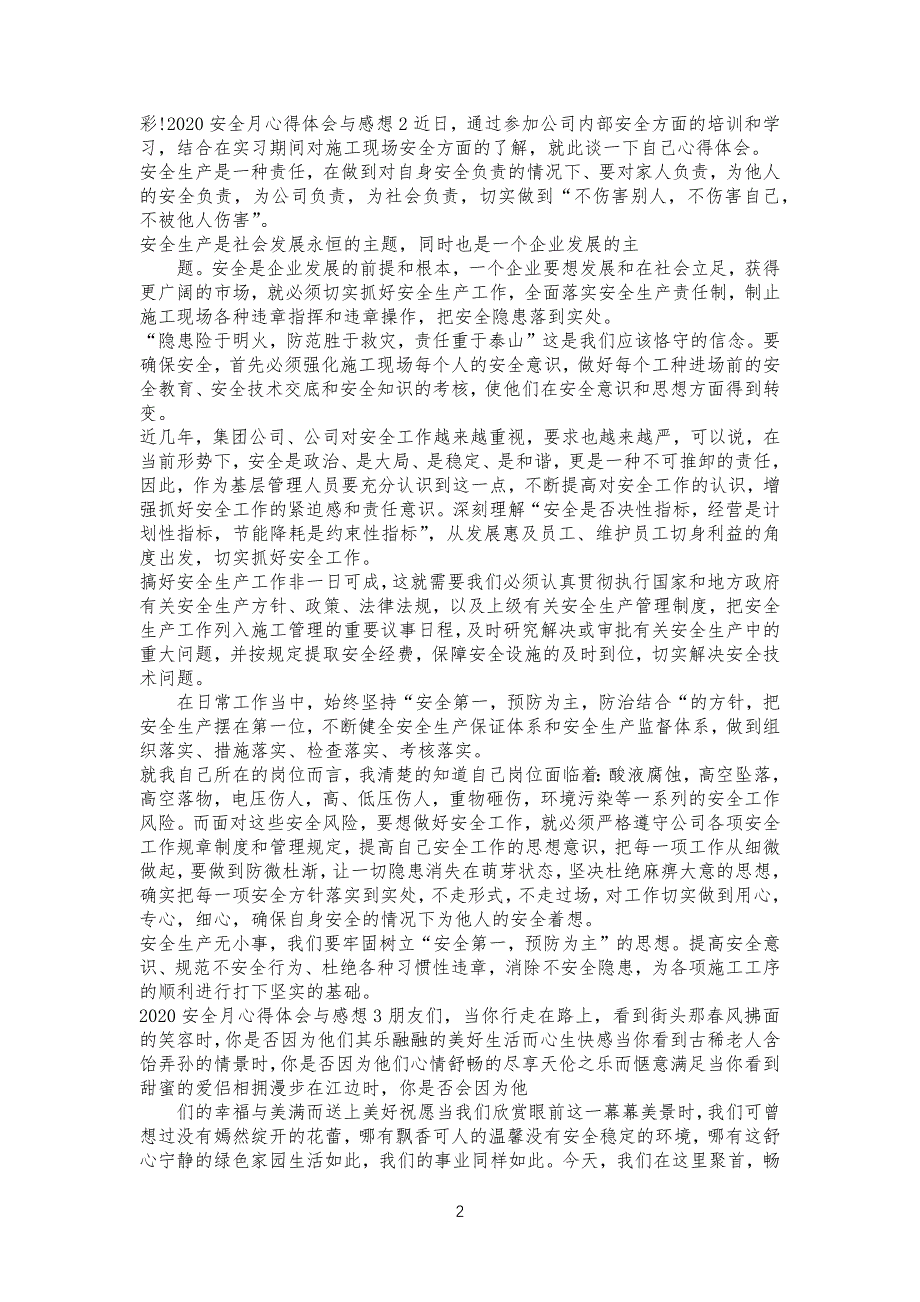 安全月心得体会与感想&企业安全生产自查汇报书_第2页