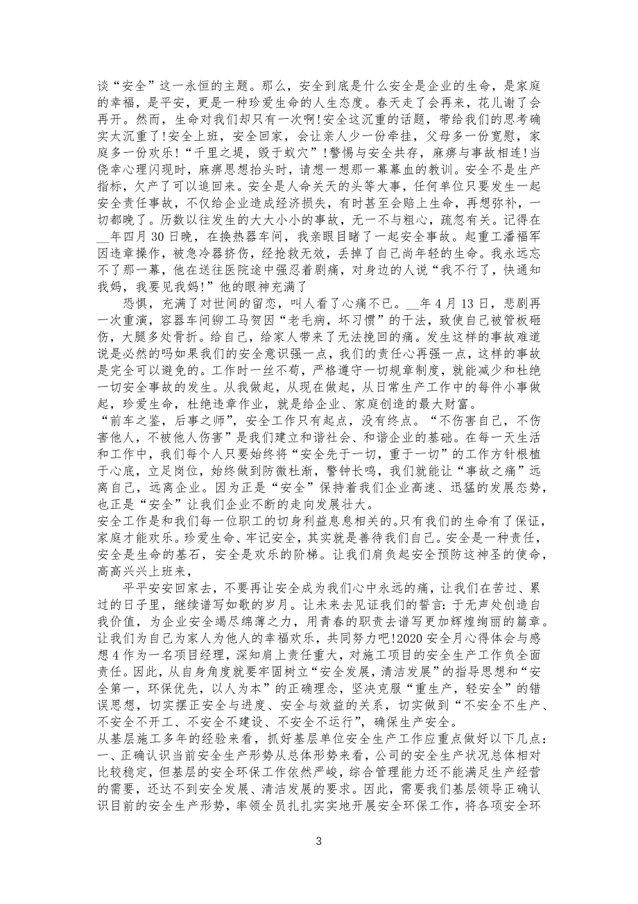 安全月心得体会与感想&企业安全生产自查汇报书_第3页