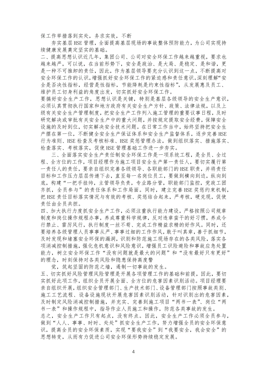 安全月心得体会与感想&企业安全生产自查汇报书_第4页