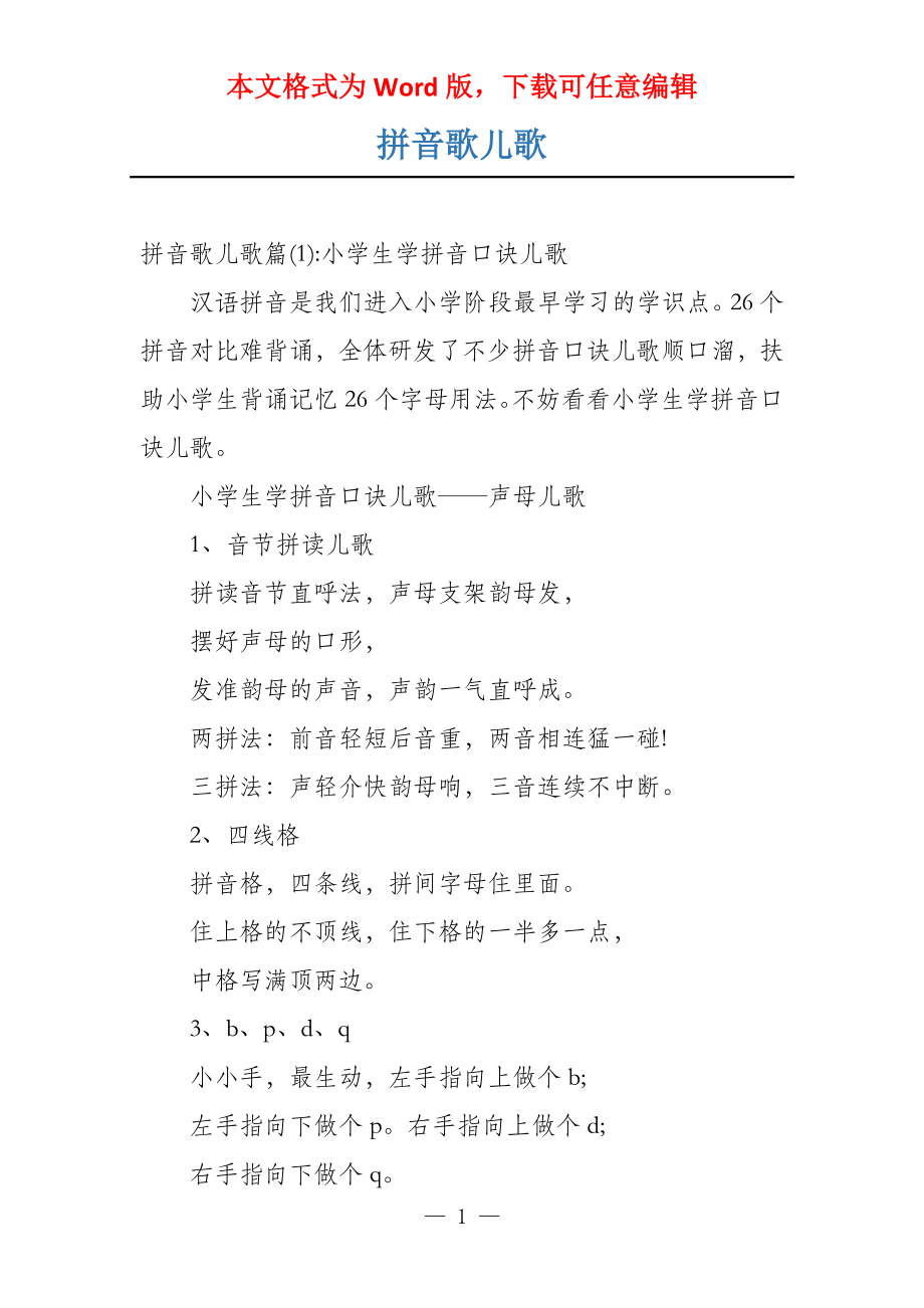 拼音歌儿歌_第1页