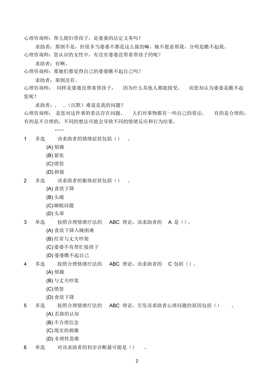 11月国家心理咨询师三级技能试卷(真题)及答案实用_第3页