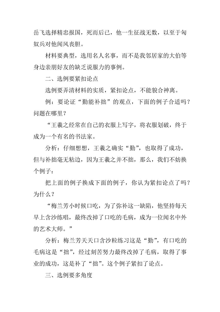 高考议论文写作指导：论据的选择和使用范例_第3页