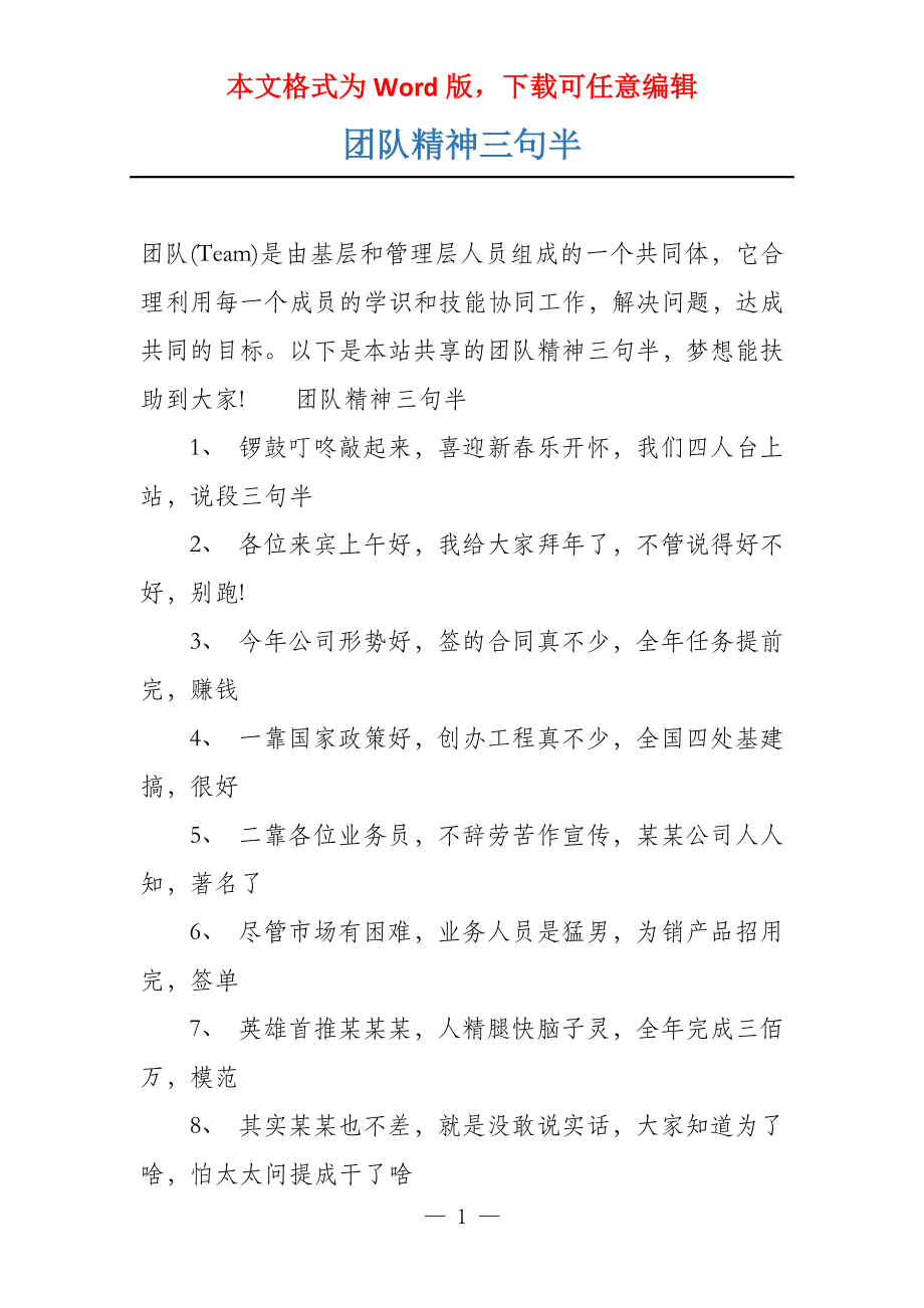 团队精神三句半_第1页