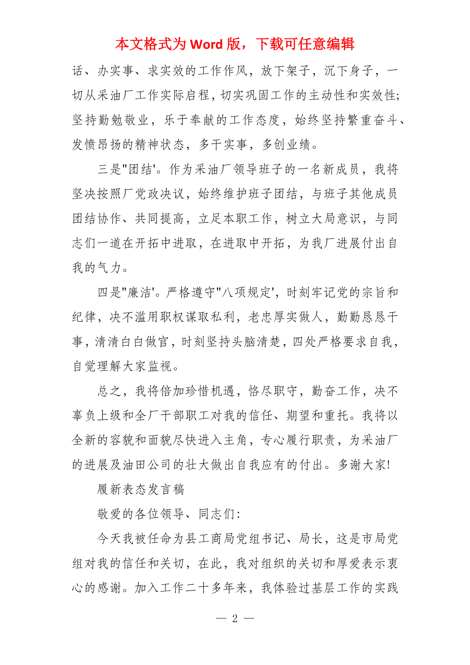 履新表态发言稿_第2页