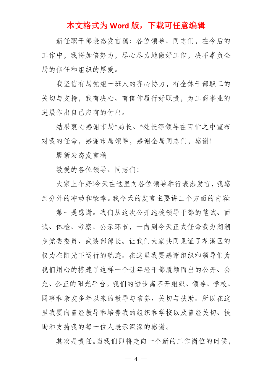 履新表态发言稿_第4页