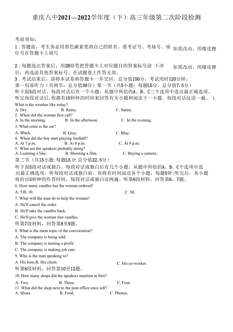 重庆市第八中学2021-2022学年高三下学期第二次阶段检测英语试题_第1页