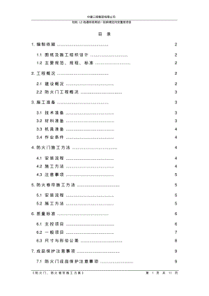 防火门、防火卷帘施工方案(2)