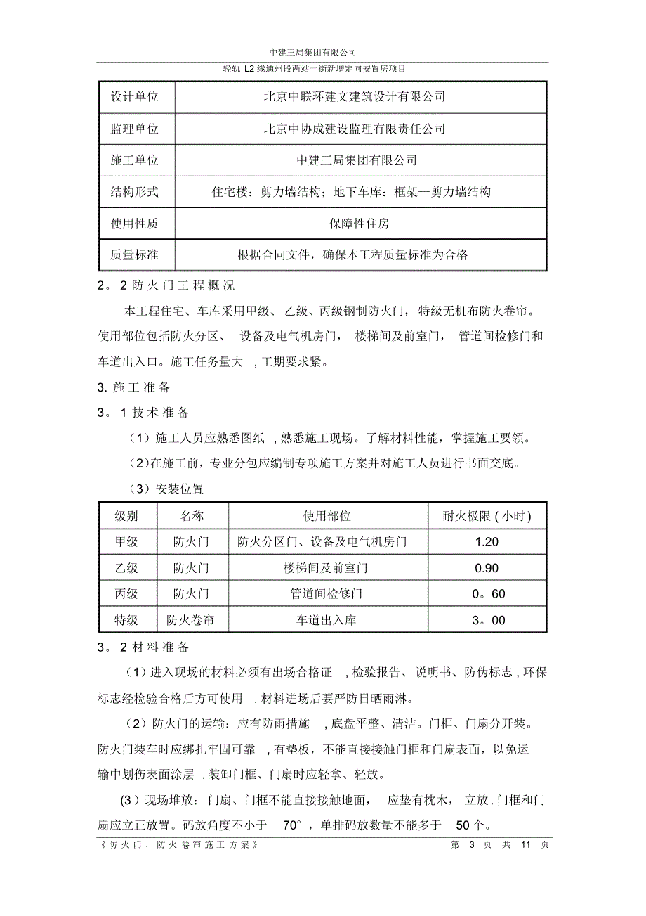 防火门、防火卷帘施工方案(2)_第3页