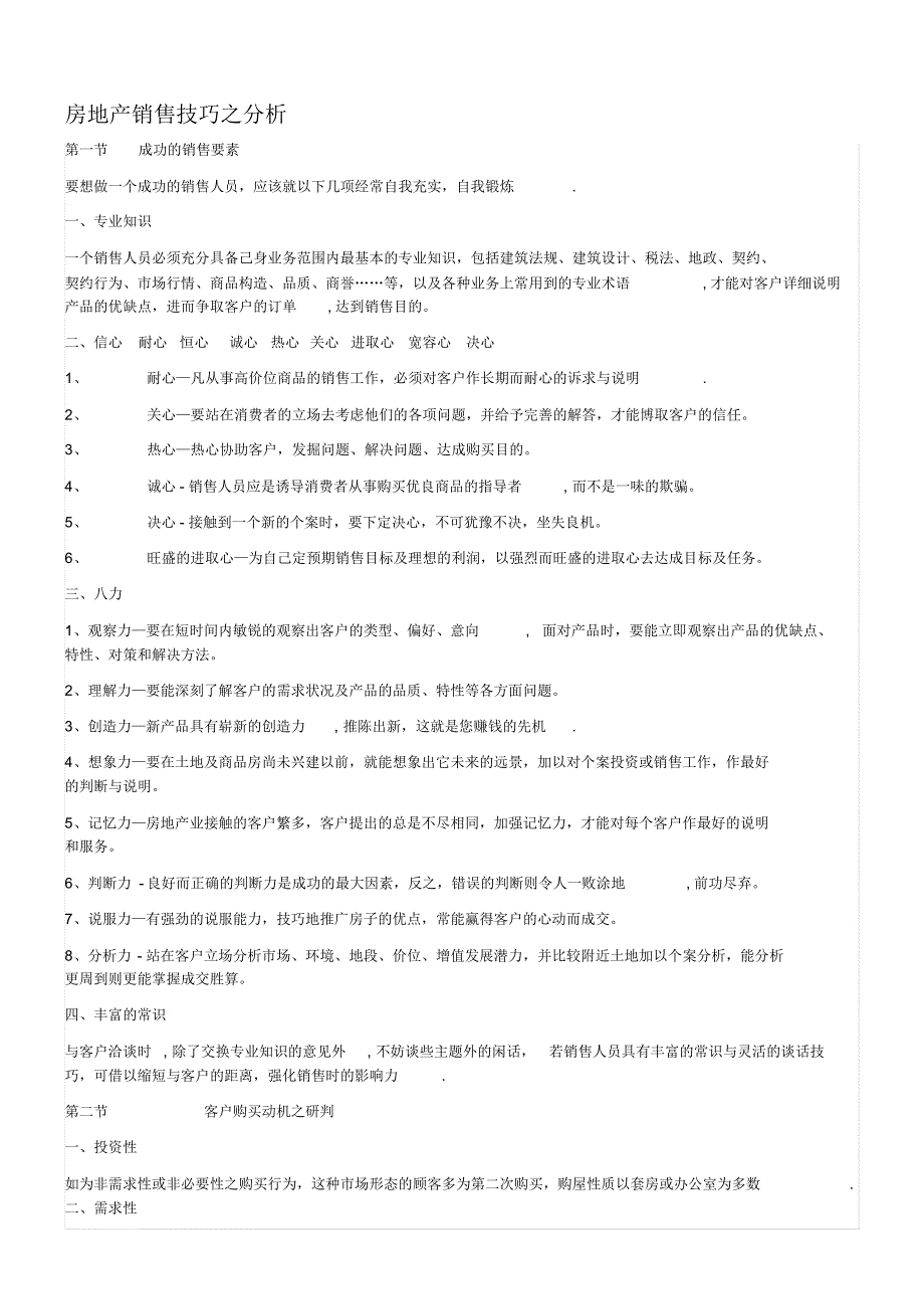 吴礼均-武汉-房地产销售技巧._第1页