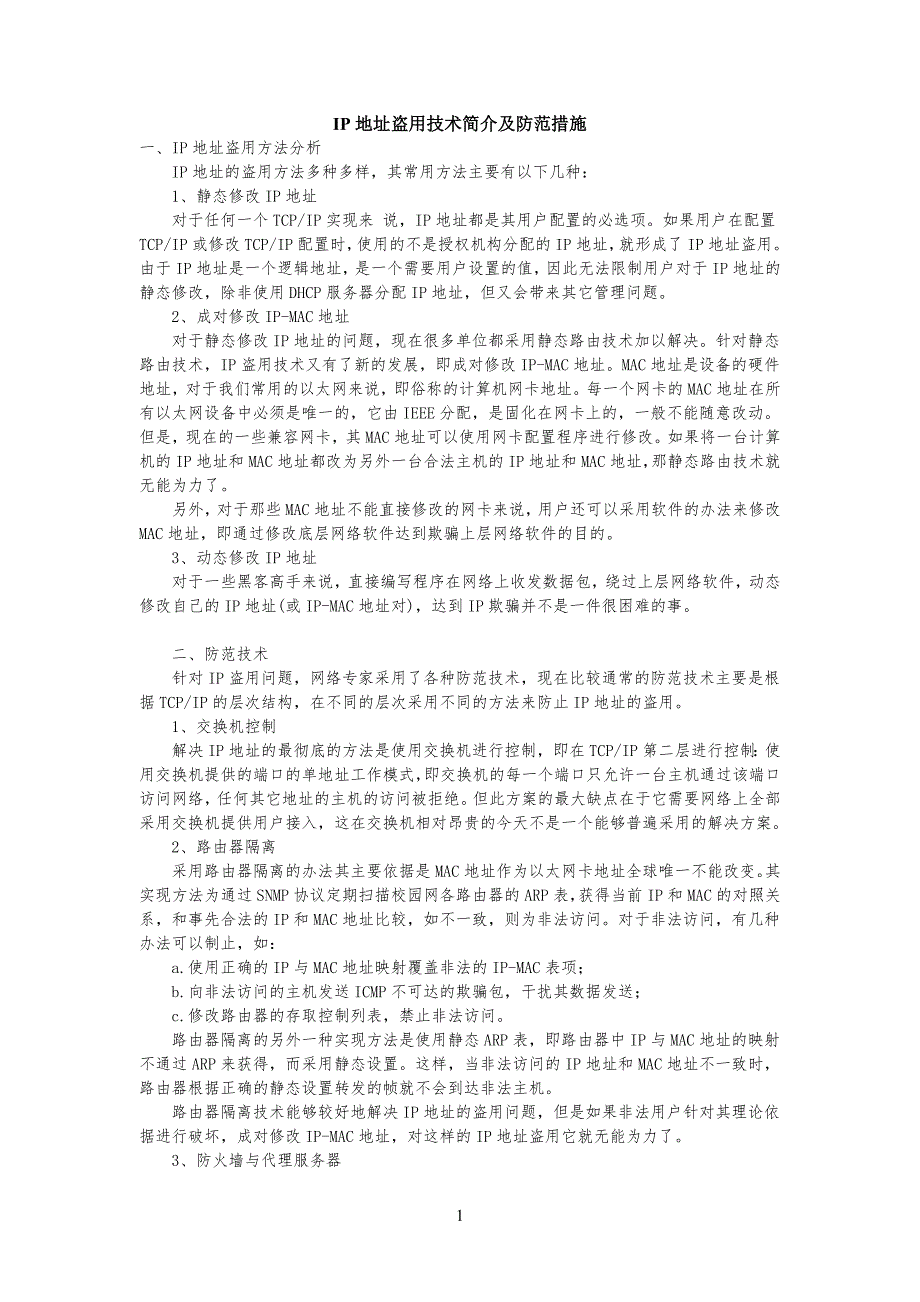 计算机安全问习题_第1页