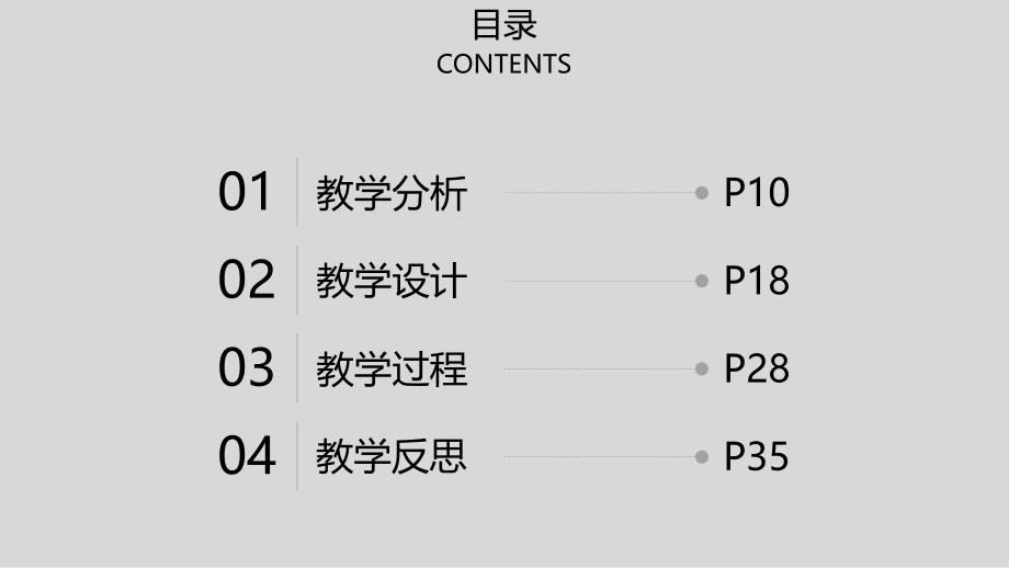 绿灰色清新简约教师说课公开课论文答辩学术研究教育教学通用PPT模板_第2页