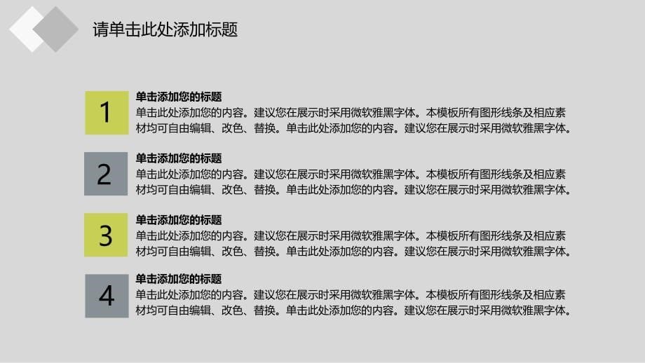 绿灰色清新简约教师说课公开课论文答辩学术研究教育教学通用PPT模板_第5页