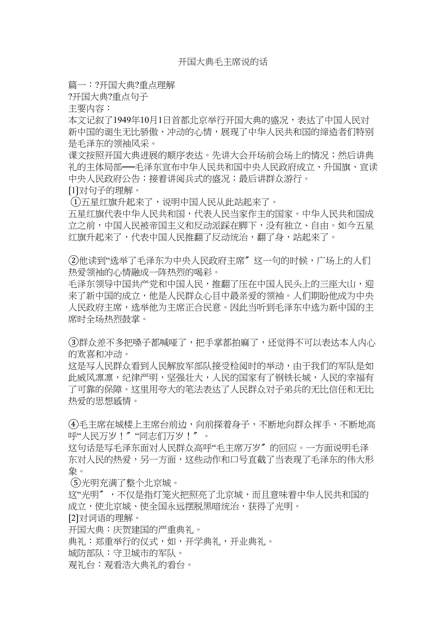 2022年开国大典毛主席说的话_第1页