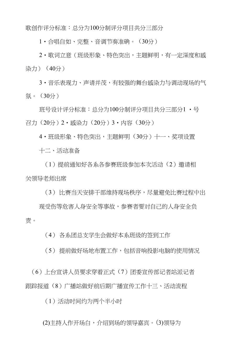 班级文化宿舍评选活动策划书和班级文化策划书汇编_第5页