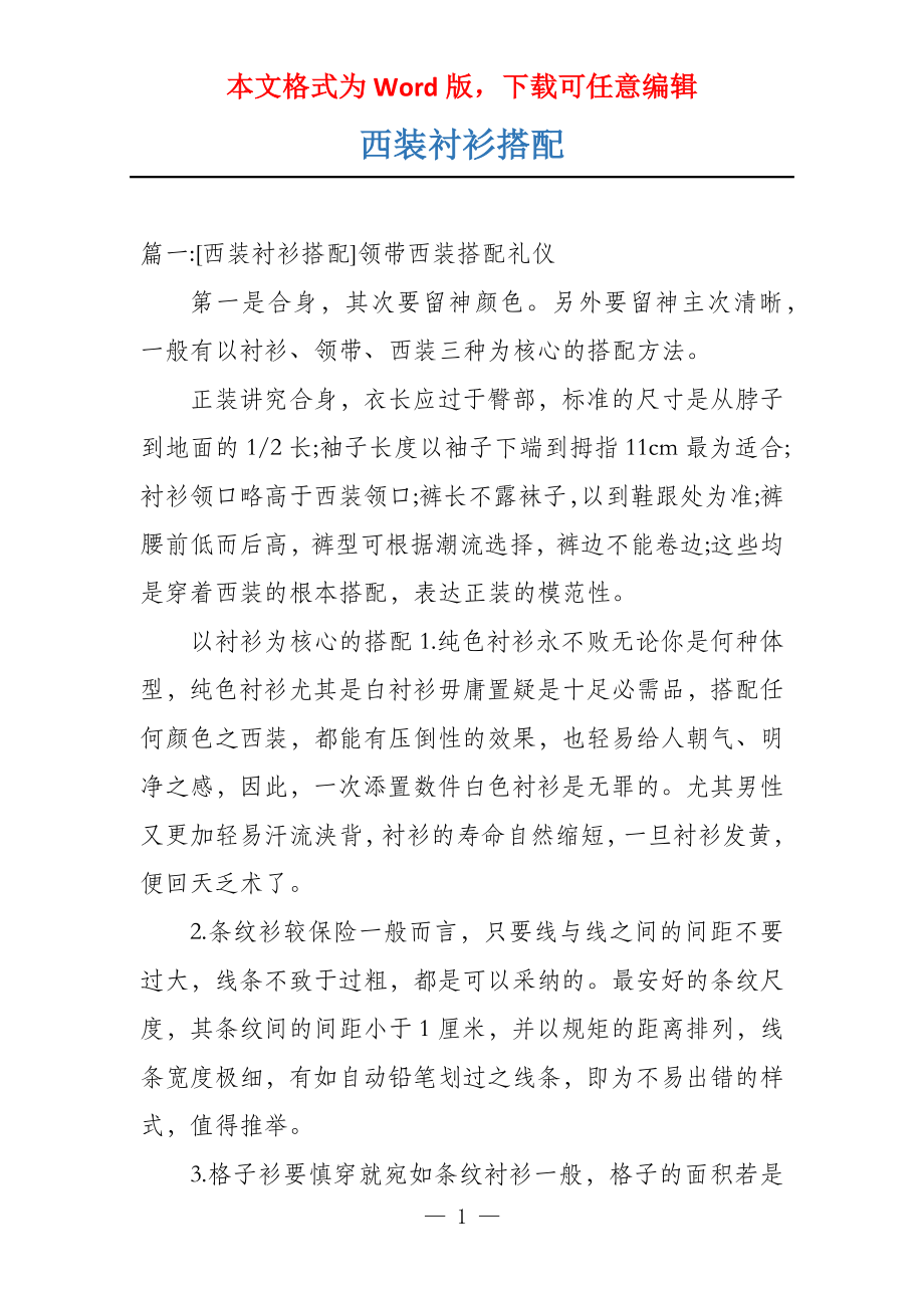 西装衬衫搭配_第1页