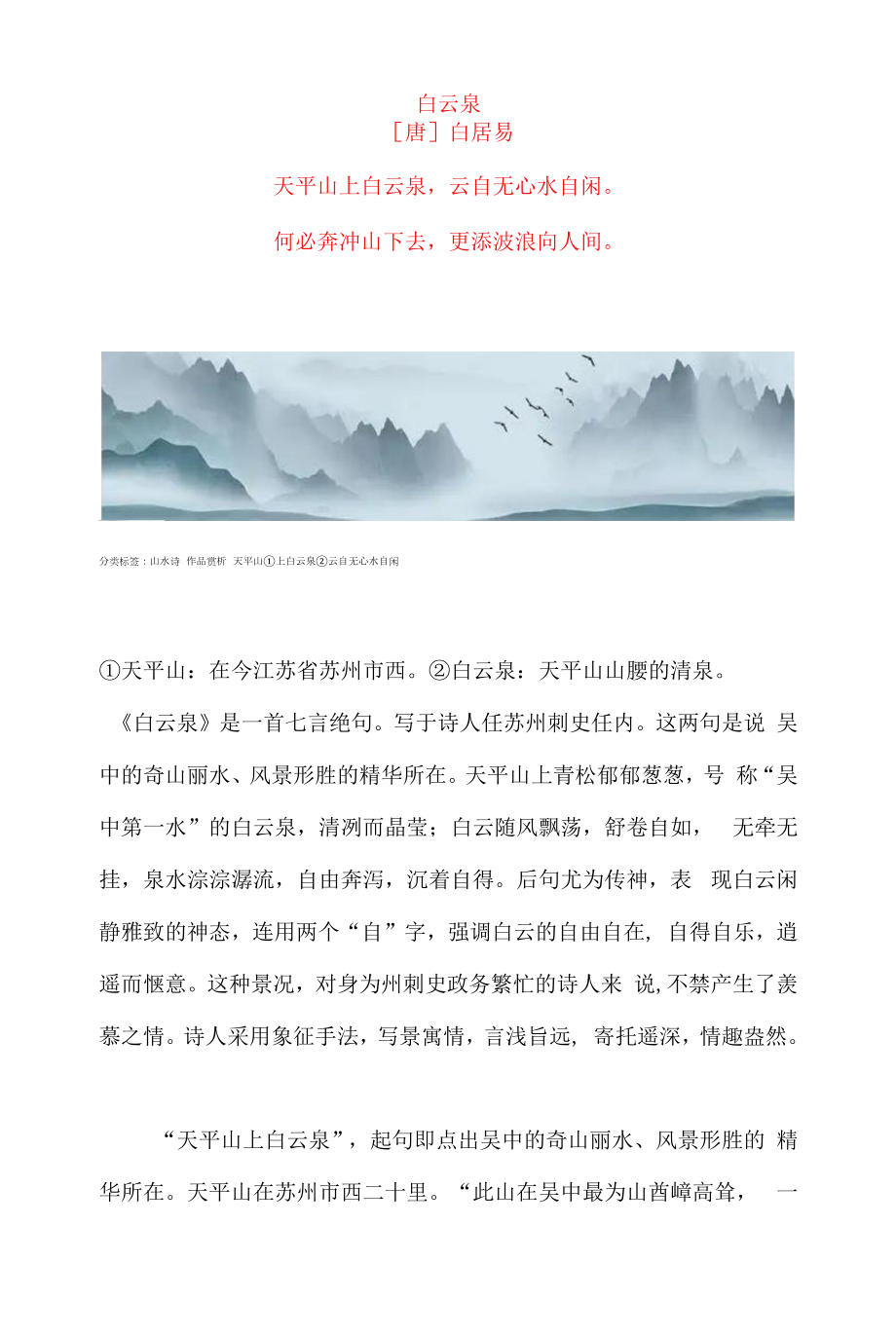 白居易《白云泉》原文及赏析_第1页