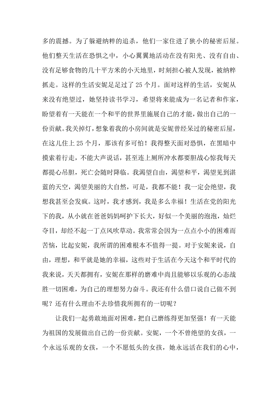 （必看）读书心得日记模板格式锦集10篇_第2页