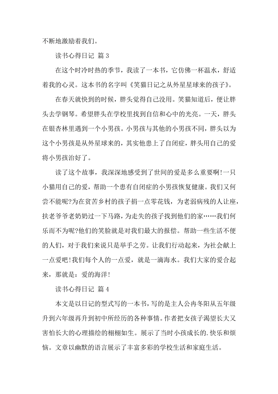 （必看）读书心得日记模板格式锦集10篇_第3页