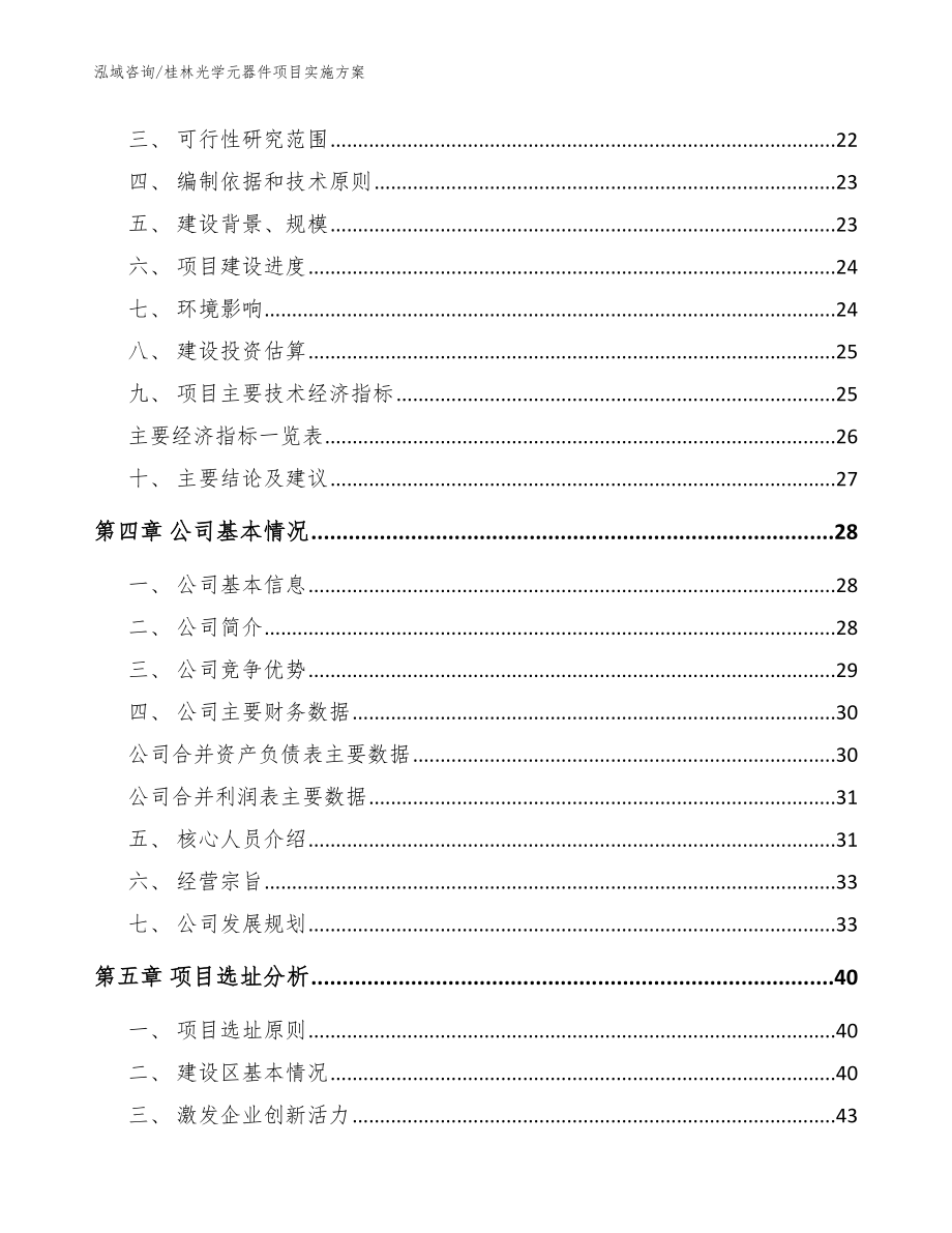 桂林光学元器件项目实施方案_第4页