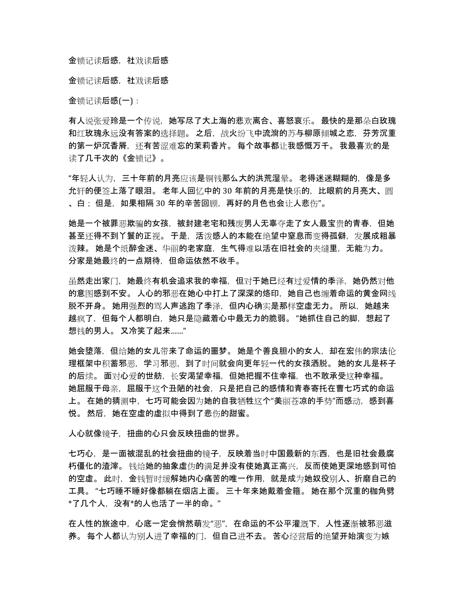 金锁记读后感社戏读后感_第1页