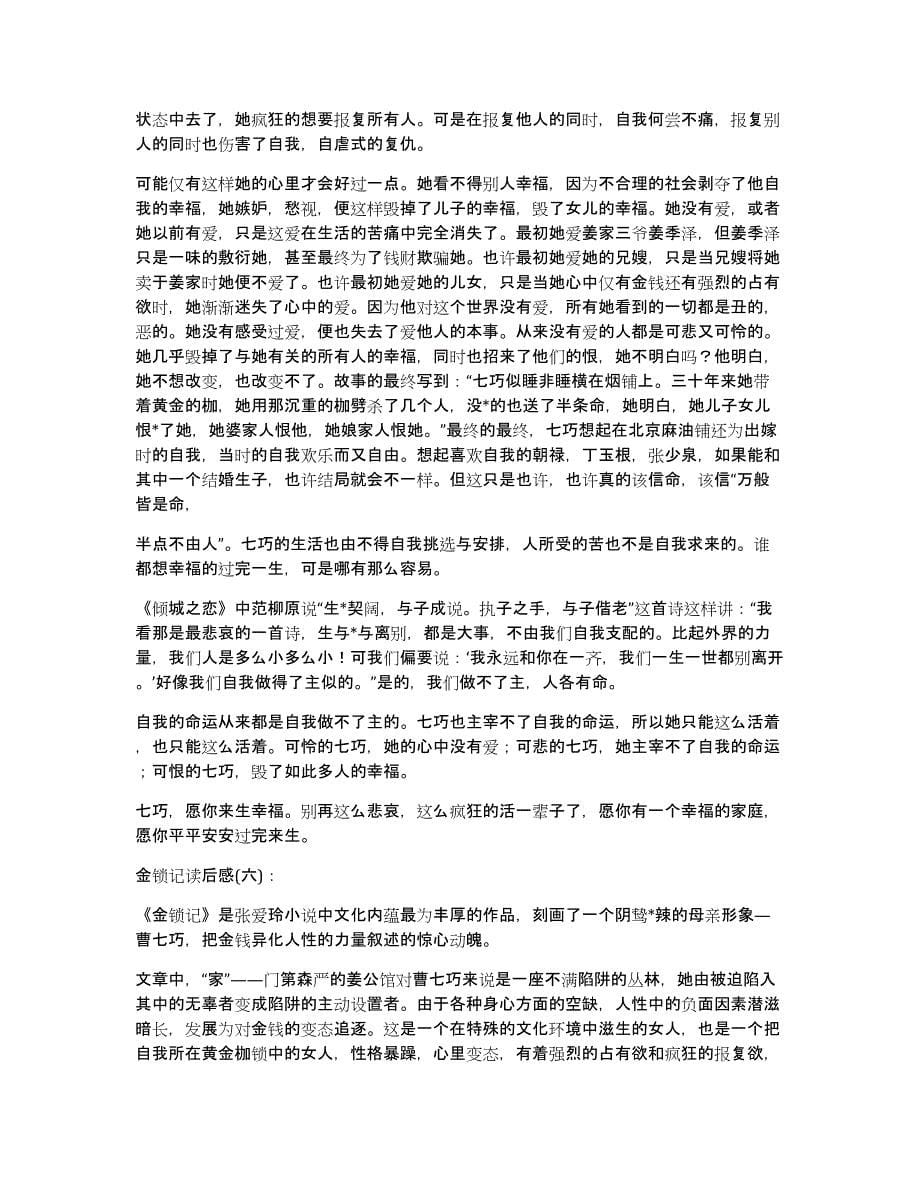 金锁记读后感社戏读后感_第5页