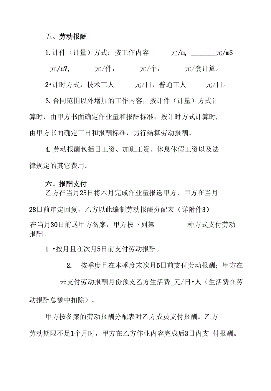 建设领域劳动合同(共享)_第3页