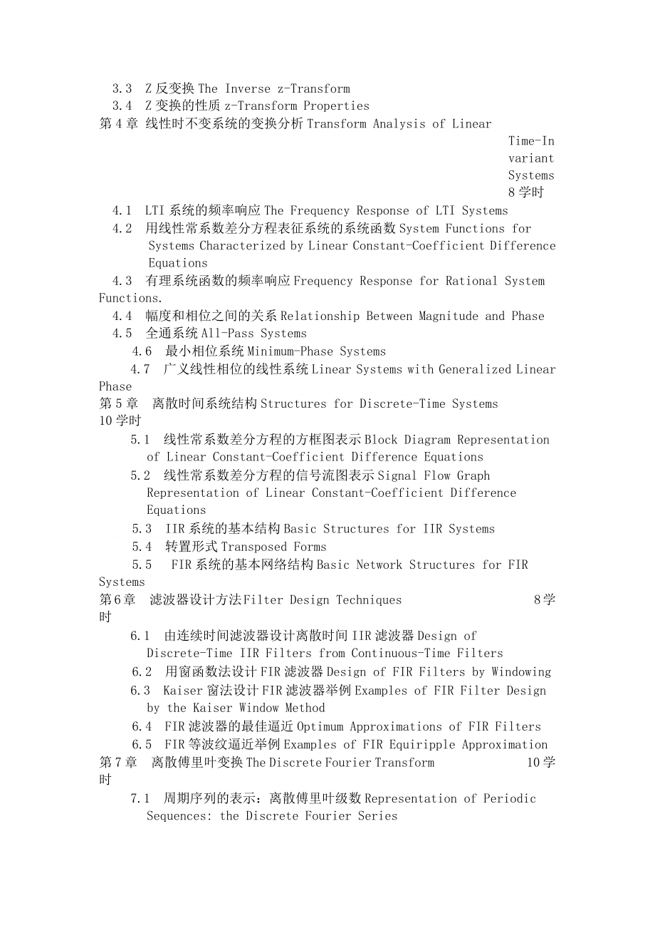 山东大学《生物医学信号处理》教学大纲（双语）_第3页