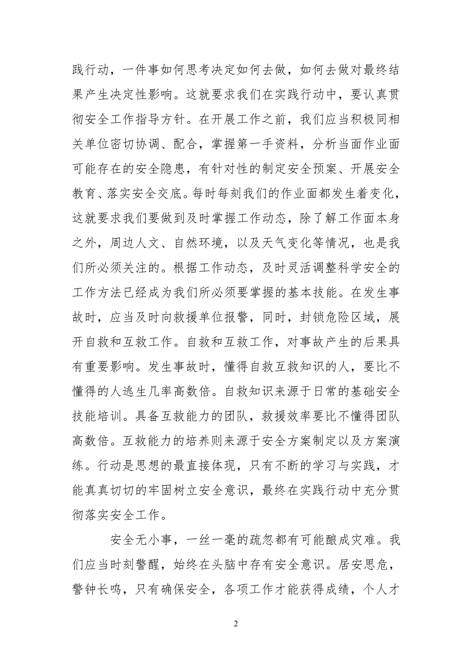 安全安全事故警示教育片观后感_第2页